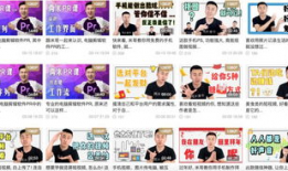 新手如何做解说短视频,新手必看教程